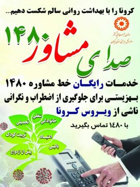 بهزیستی گیلان آماده ارائه مشاوره برای کاهش استرس و اضطراب است