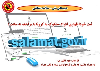 مردم به پویش همبستگی ملی – سلامت همگانی بپیوندند