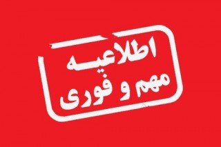 شهروندان از تردد و استقرار در بستر و حریم رودخانه ها پرهیز نمایند