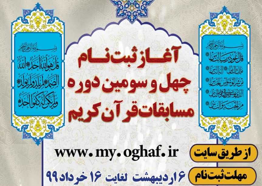 مسابقات قرآنی امسال اوقاف گیلان منطقه ای برگزار می شود