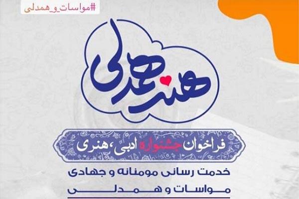 جشنواره ادبی هنری «هنر همدلی» در گیلان برگزار می شود