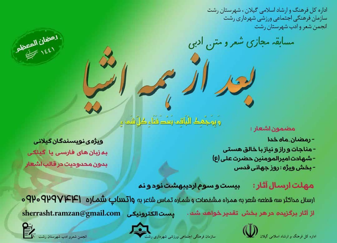 مسابقه مجازی شعر و متن ادبی «بعد از همه اشیا» برگزار می شود