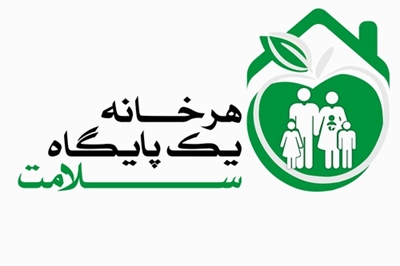 طرح ” هر خانه، یک پایگاه سلامت” در گیلان اجرا می‌شود