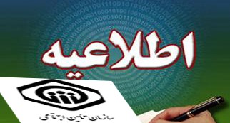 تمدید اعتبار دفترچه های درمانی گروه هنرمندان ، نویسندگان و پدیدآوردندگان آثار