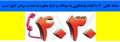 درسامانه ۴۰۳۰ بیش از ۵ هزار مورد مشاوره تغذیه ارایه شد