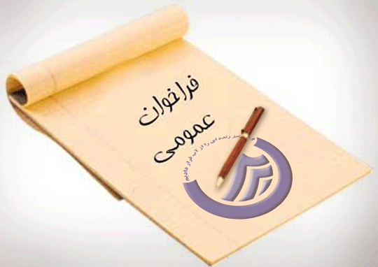 مدیر آبفای تالش با فراخوان عمومی انتخاب می شود