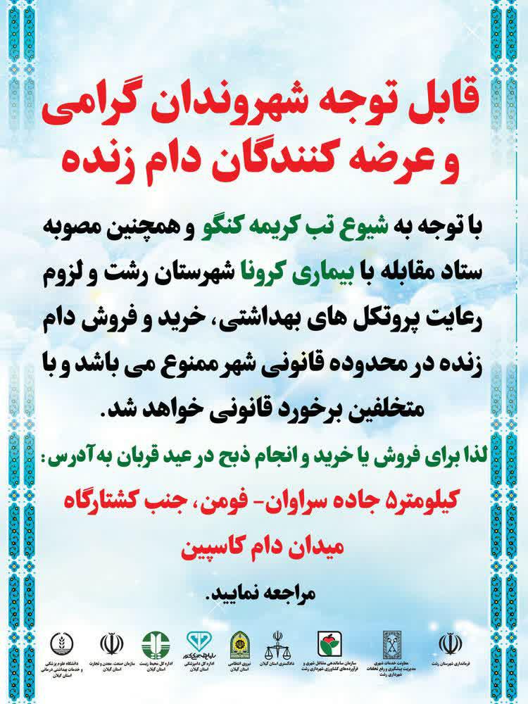 مکان عرضه دام زنده در رشت مشخص شد