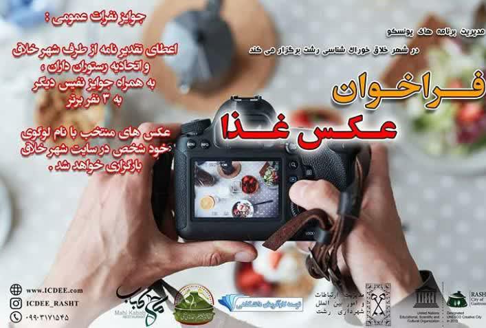۵۰۰ اثر به مسابقه” فراخوان عکس غذا” ارسال شد