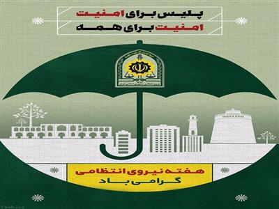 تفاهم نامه همکاری علمی، تحقیقاتی و آموزشی با دفتر تحقیقات کاربردی فرماندهی انتظامی استان گیلان