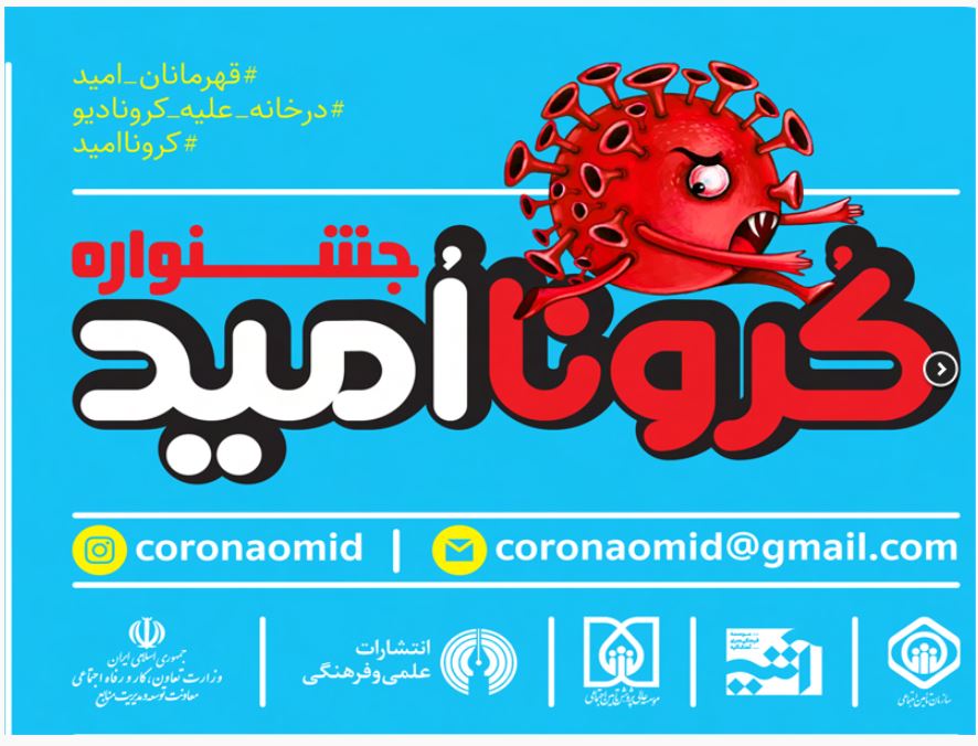 دانش آموزان گیلانی جایزه برتر رشته نمایش عروسکی جشنواره کرونا امید را کسب کردند