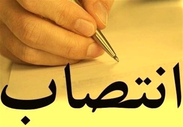 سرپرست اداره رسیدگی به اسناد پزشکی استان منصوب شد