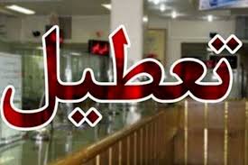 شعب و کارگزاری های تامین اجتماعی گیلان در شهرستانهای رشت و رودبار در هفته جاری تعطیل هستند