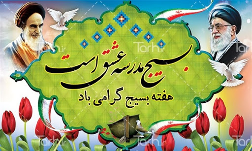 بسيجيان در دفاع از ارزش هاي والاي انقلاب پشتاز و پيشگام هستند