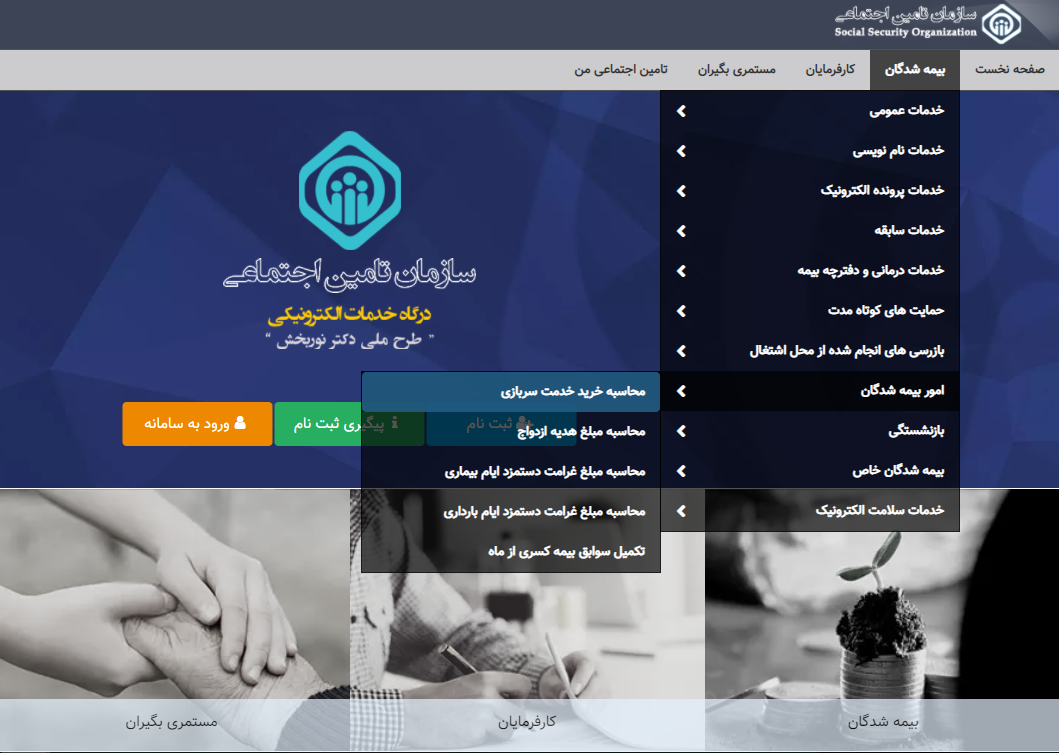 امکان پرداخت حق بیمه و محاسبه دوران خدمت سربازی بعنوان سابقه ، بصورت غیرحضوری فراهم  شد