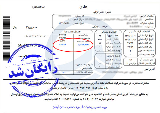 تخفیف کامل قبوض مشترکین کم مصرف گیلان با اجرای طرح ملی “آب امید”