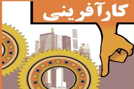 کارآفرینی و اقتصاد مقاومتی مولفه های اثرگذار در تولید و اشتغال پایدار و از شاخص های موفقیت در جنگ اقتصادی امروز است