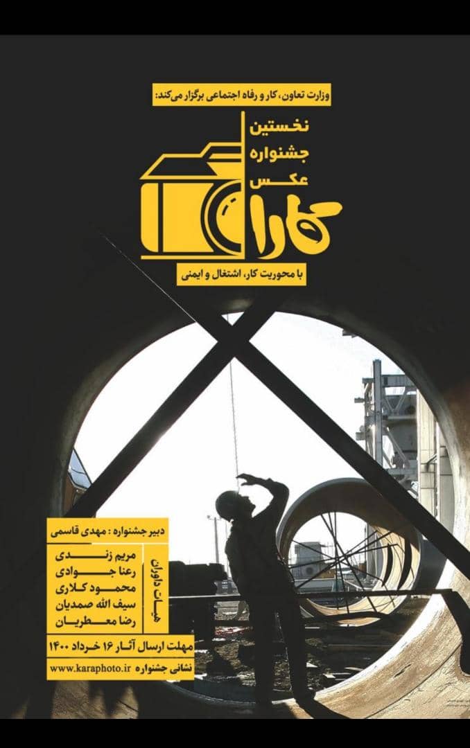 جشنواره عکس کارا برگزار می‌شود