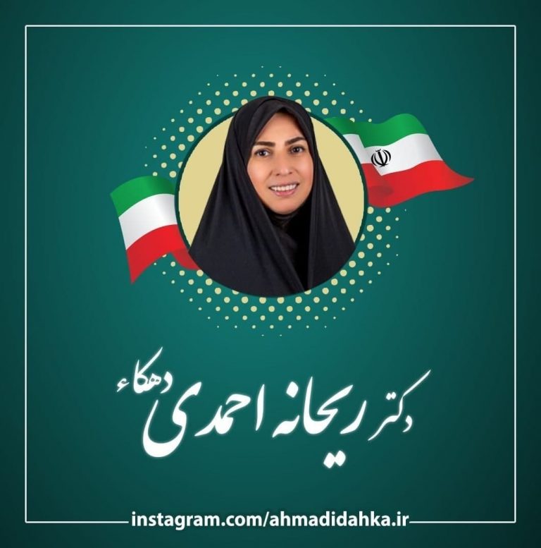 دکتر ریحانه احمدی دهکاء درانتخابات میاندوره ای مجلس نام نویسی کرد