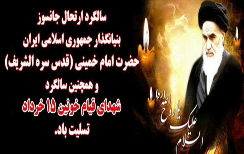 پیام تسلیت فرمانده انتظامي گيلان به مناسبت ارتحال امام (ره)