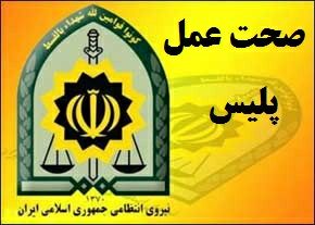 صحت عمل ماموران پليس راه گيلان