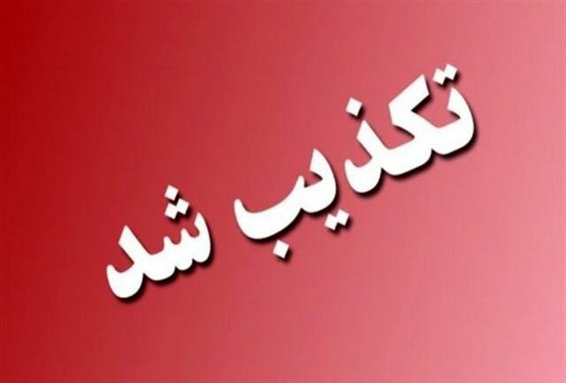توضیح روابط عمومی وزارت نیرو پیرامون شایعات اخیر در فضای مجازی