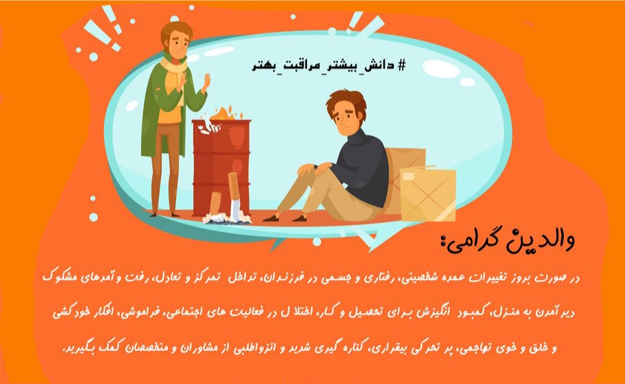 «یاریگران زندگی- مشارکت اجتماعی- پیشگیری از اعتیاد»