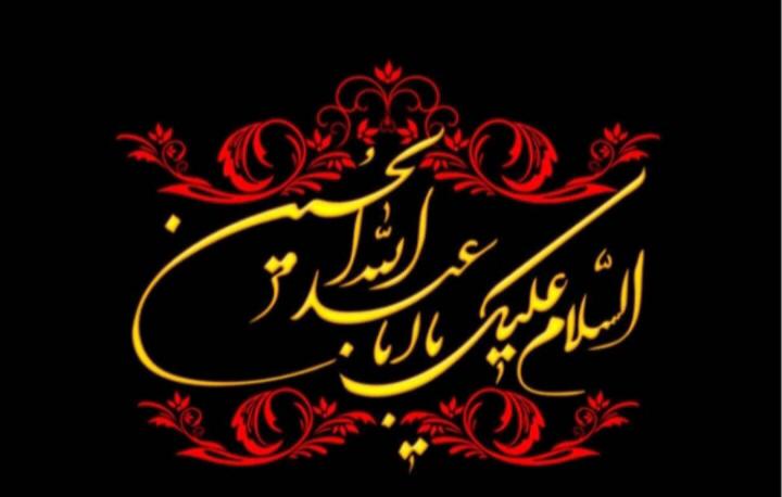 پیام تسلیت مدیر کل بیمه سلامت استان گیلان به مناسبت شهادت سرور و سالار شهیدان اباعبدالله الحسین