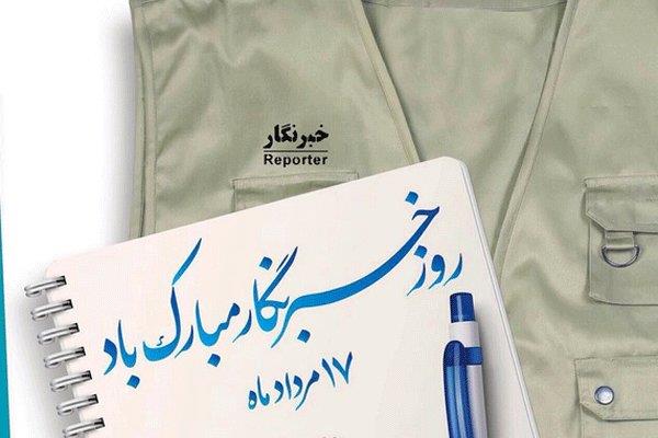 روز خبرنگار را تبریك گفت
