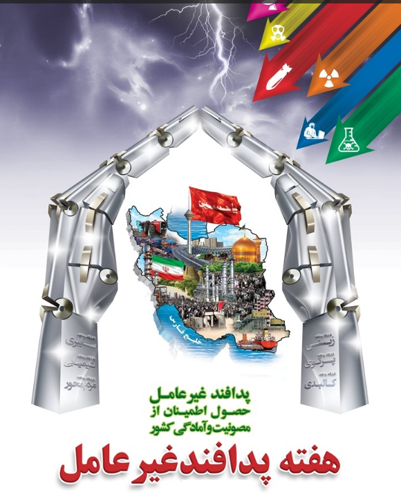 پدافندغیرعامل واژه ای نوین از مفهومی قدیمی و تاریخی در زندگی بشر است