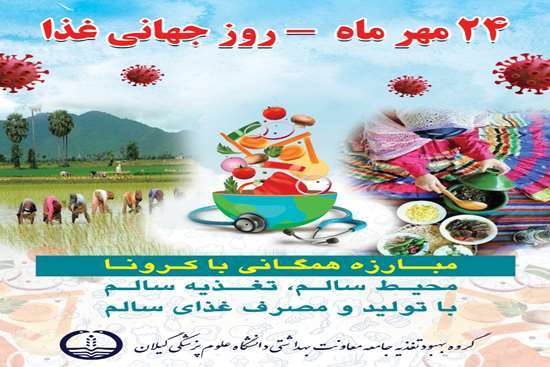 الگوی صحیح مصرف غذایی در شرایط فعلی بحران کووید ۱۹ فرهنگ سازی شود