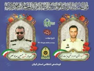 تشییع پیکر پاک شهیدان “حسین بهراد نصر” و “مرتضی هدایت‌زاده” در “رشت”