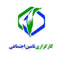 کارگزاری های تامین اجتماعی در تعمیم و گسترش پوشش های بیمه ای و توسعه خدمات نقشی موثر دارا هستند