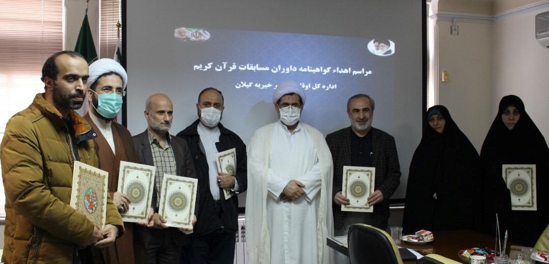 اهدای گواهینامه ۱۱ داور مسابقات قرآن در گیلان