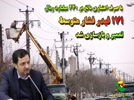 ضریب پایداری بیش از ۲۰۰۰ کیلومتر شبکه فشار متوسط در گیلان افزایش یافت