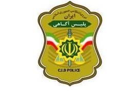توصیه های پلیس آگاهی پیرامون پیشگیری از سرقت
