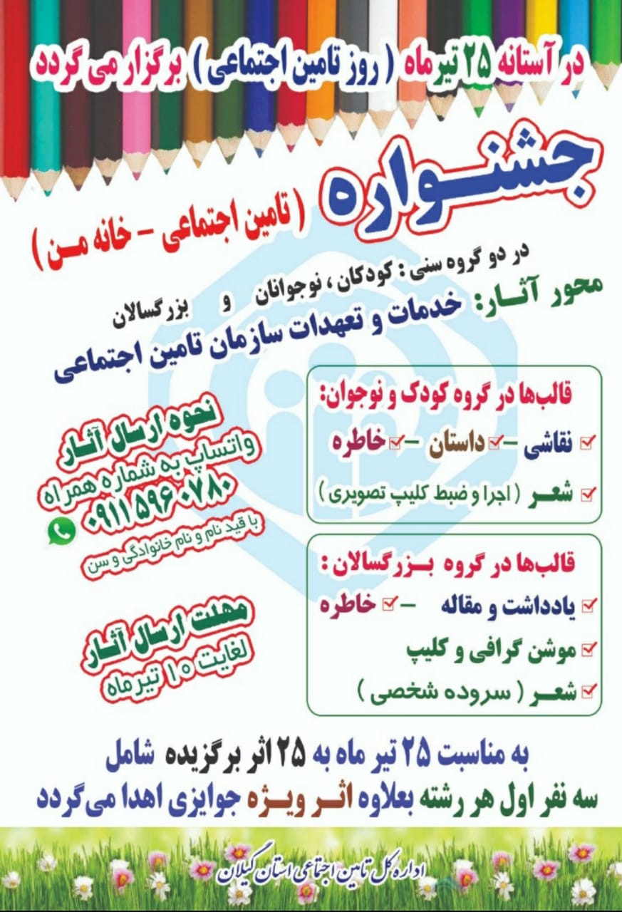 (( جشنواره تامین اجتماعی – خانه من )) برگزار می شود