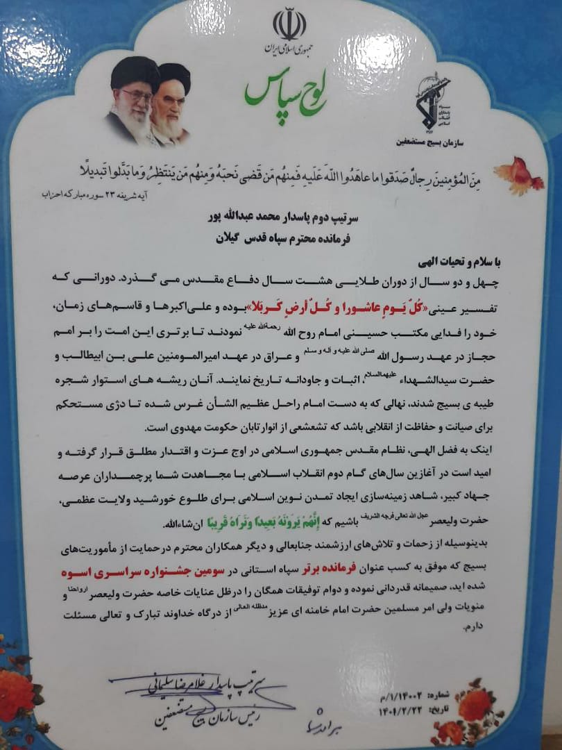 سردار عبدالله پور فرمانده برتر سپاه در کشور شد