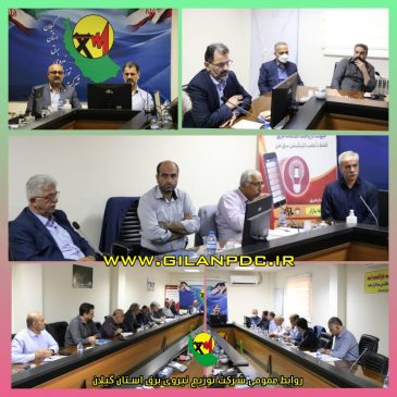جلسه هم اندیشی و برنامه ریزی احداث ۱۳ هزار كیلومتر كابل خودنگهدار در استان گیلان
