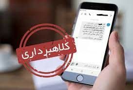 ارسال پیامک جعلی ثنا یکی از شگردهای مجرمان سایبری