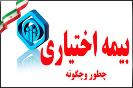 ۲۵ درصد قراردادهای بیمه اختیاری تامین اجتماعی غیرحضوری انجام شده است