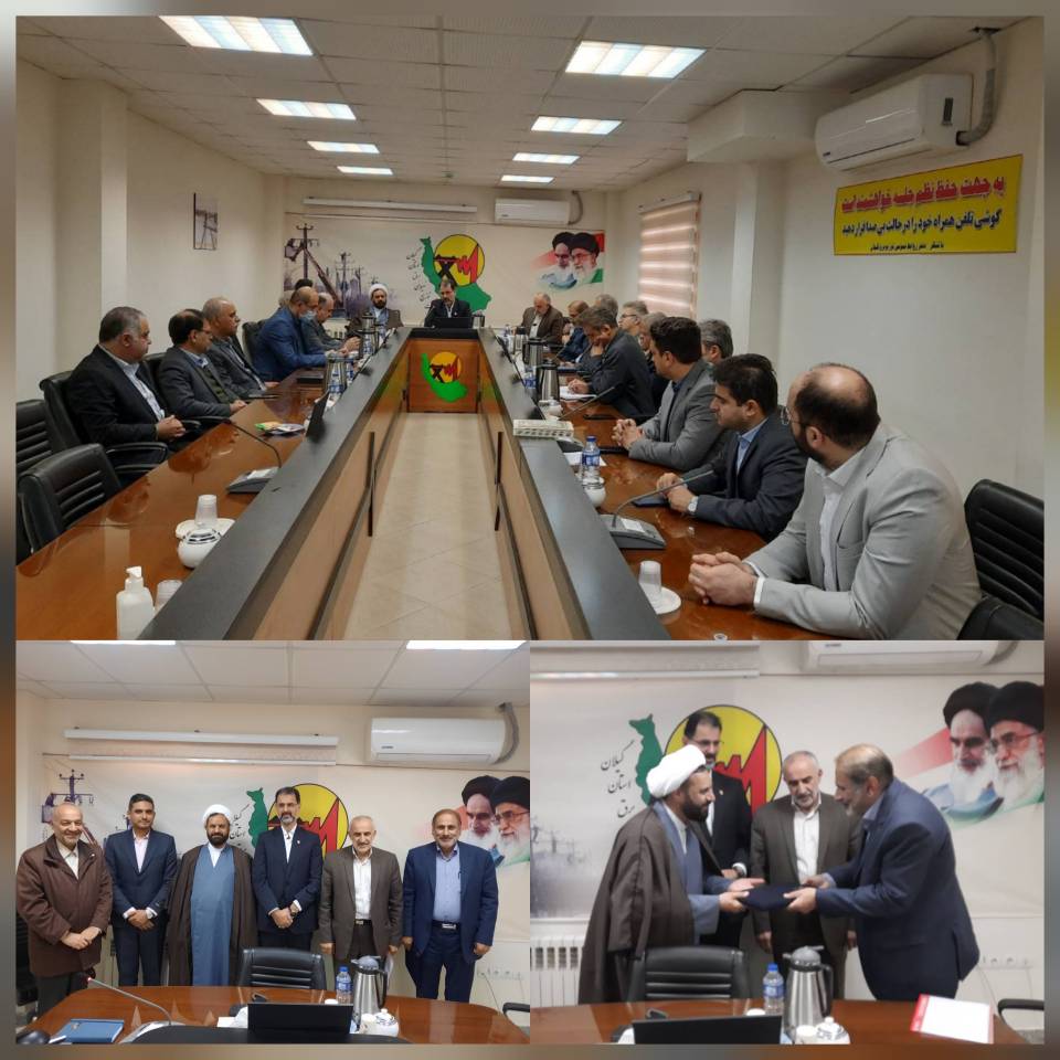 انتصاب جدید در شركت توزیع نیروی برق استان گیلان