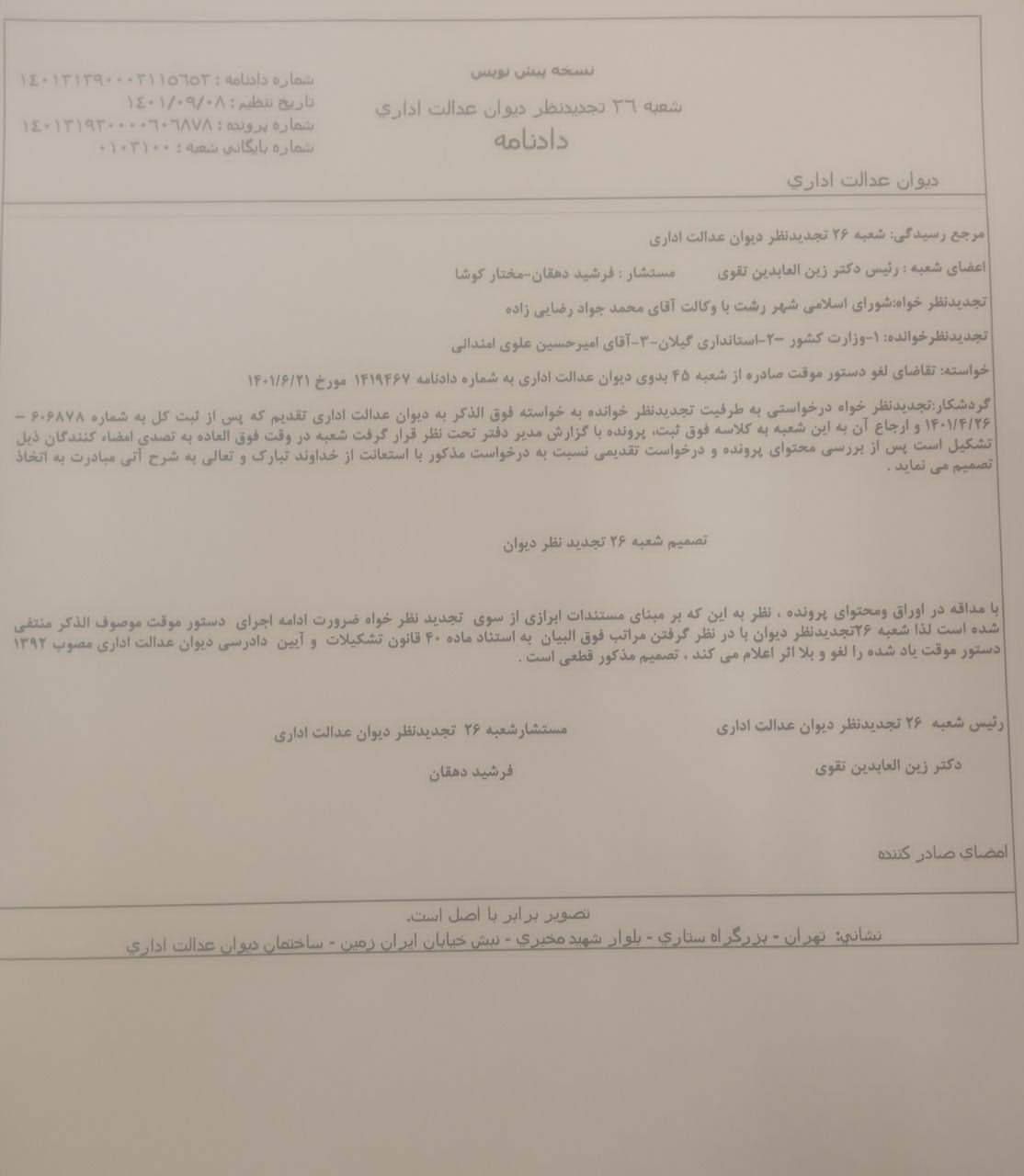 رای بازگشت به کار شهردار موقت رشت ابطال شد