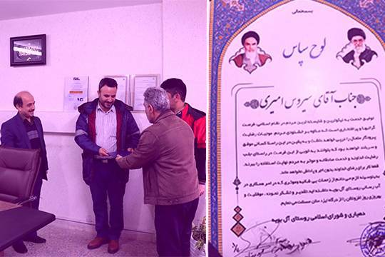 تقدیر دهیاری و شورای اسلامی روستای آل بویه، از راننده استیجاری شرکت آبفای گیلان