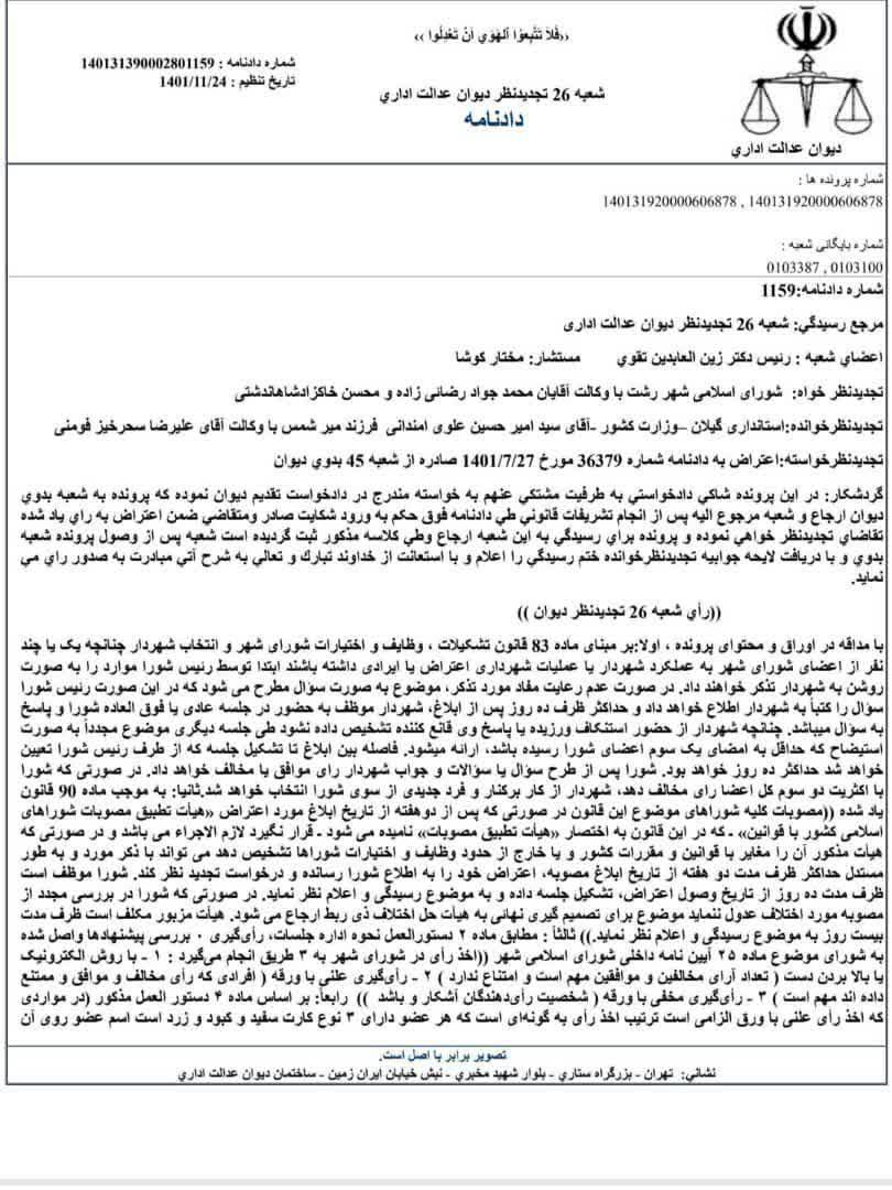 حکم برکناری علوی از جایگاه شهرداری رشت ابلاغ شد