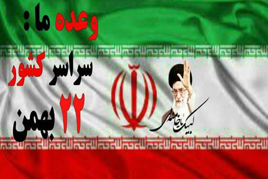 راهپیمایی یوم الله ۲۲ بهمن با حضور حماسی دانشگاهیان برگزار می شود