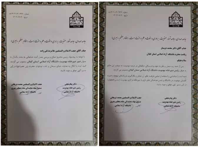 دوستار به عنوان رئیس دبیرخانه مهدویت دانشگاه آزاد اسلامی استان گیلان منصوب شد