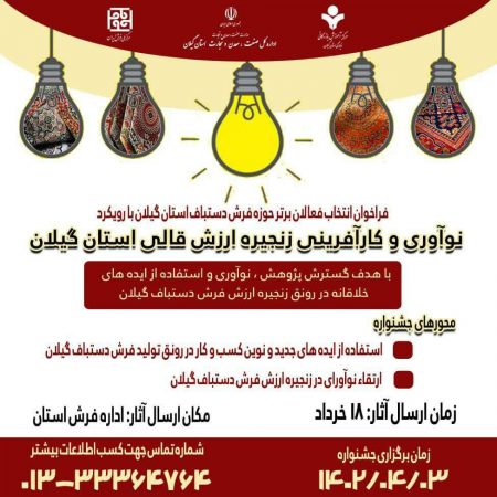 انتخاب فعالان برتر فرش دستباف استان/فعالان فرش دستباف در جشنواره فرش شرکت کنند