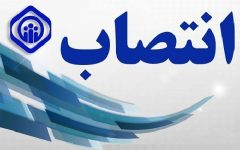 سرپرست تامین اجتماعی لنگرود منصوب شد