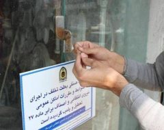 پلمب ۸۱ واحد صنفي متخلف در لاهیجان