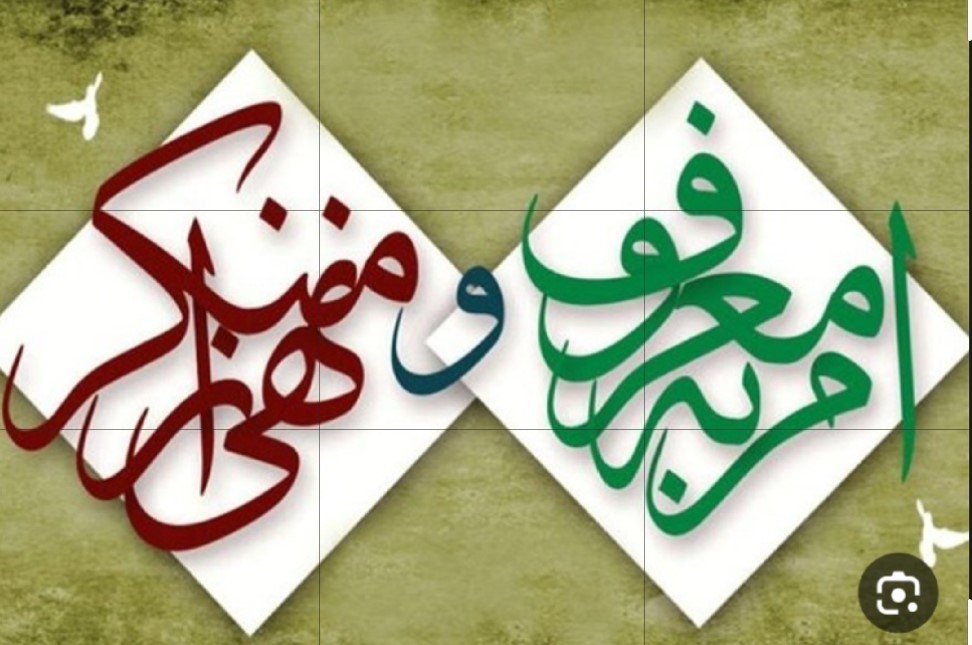 فلسفه امر به معروف و نهی از منکر افزایش مسئولیت اجتماعی در جامعه است